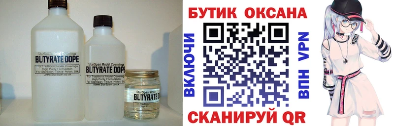 БУТИРАТ GHB  нарко площадка клад  Калуга 