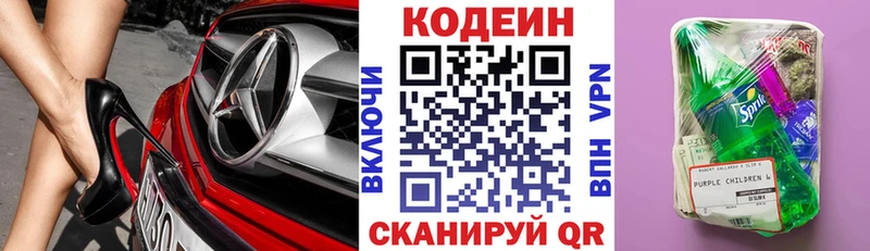 Кодеиновый сироп Lean Purple Drank  где можно купить   Калуга 